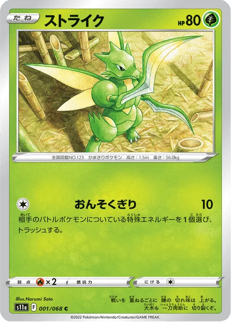 Carte Pokémon Insécateur 001, extension Incandescent Arcana (japonais)