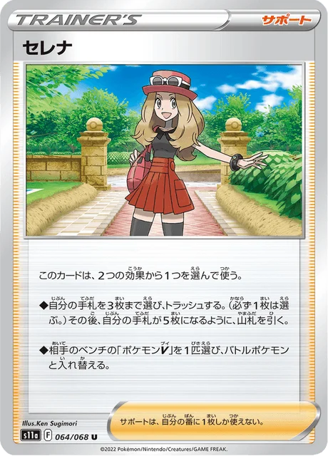 Carte Pokémon Serena 064, extension Incandescent Arcana (japonais)