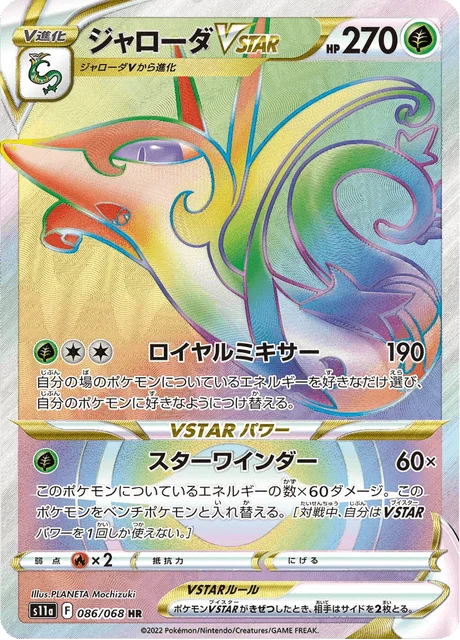 Carte Pokémon Majaspic VSTAR 086, extension Incandescent Arcana (japonais)