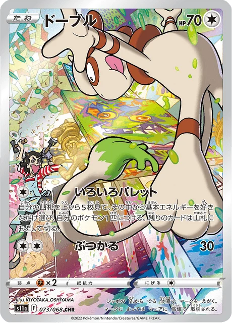 Carte Pokémon Queulorior 073, extension Incandescent Arcana (japonais)