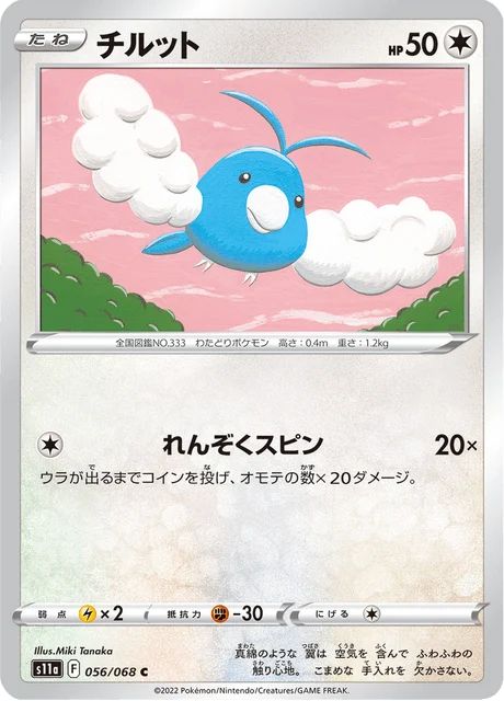 Carte Pokémon Tylton 056, extension Incandescent Arcana (japonais)