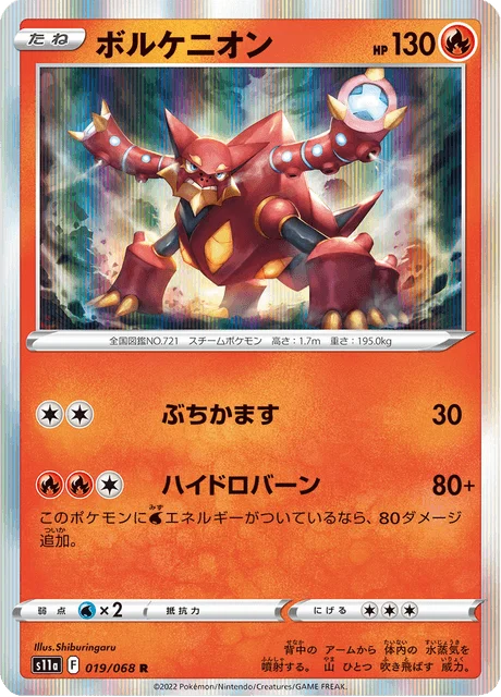 Carte Pokémon Volcanion 019, extension Incandescent Arcana (japonais)