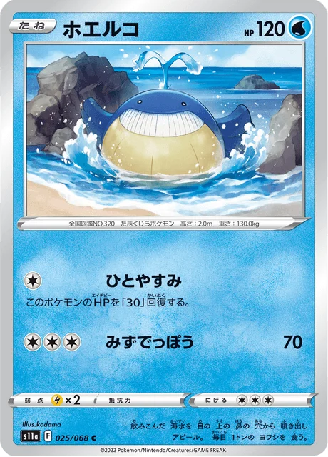 Carte Pokémon Wailmer 025, extension Incandescent Arcana (japonais)