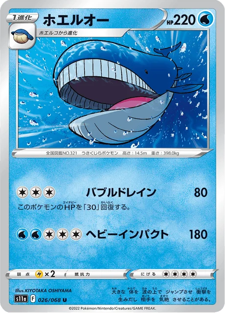 Carte Pokémon Wailord 026, extension Incandescent Arcana (japonais)