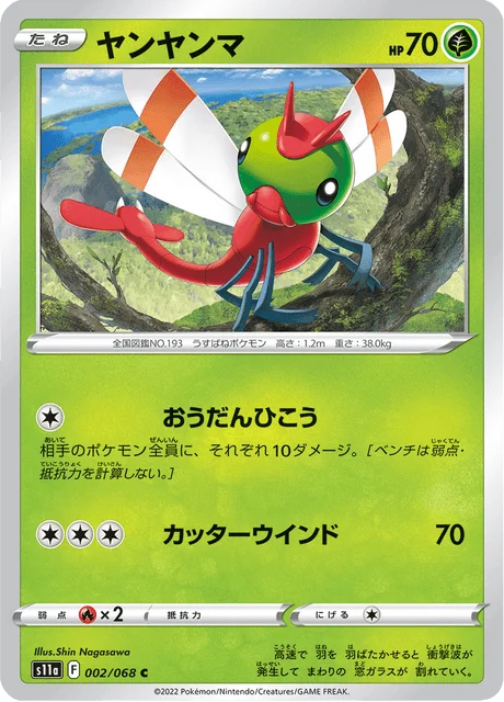 Carte Pokémon Yanma 002, extension Incandescent Arcana (japonais)