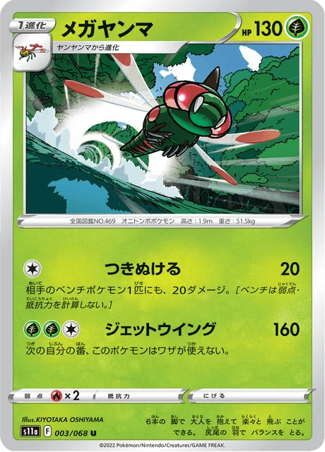 Carte Pokémon Yanmega 003, extension Incandescent Arcana (japonais)