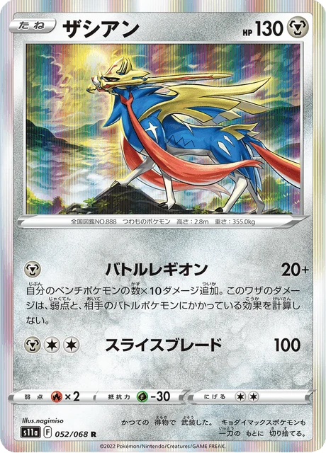 Carte Pokémon Zacian 052, extension Incandescent Arcana (japonais)