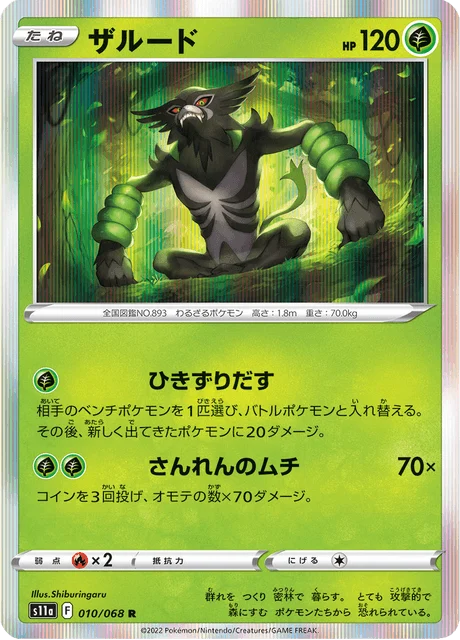 Carte Pokémon Zarude 010, extension Incandescent Arcana (japonais)