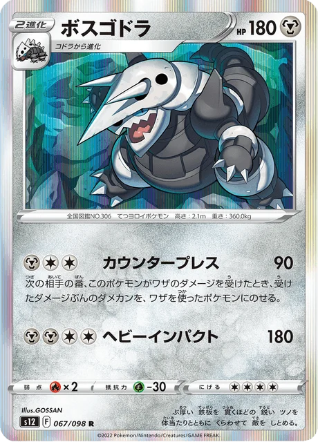Carte Pokémon Galeking 067, extension Paradigm Trigger (japonais)