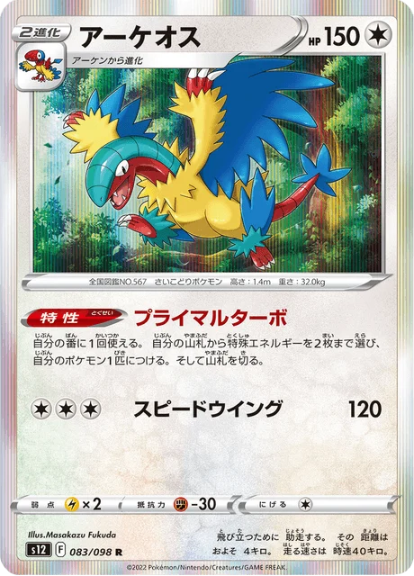 Carte Pokémon Aéroptéryx 083, extension Paradigm Trigger (japonais)