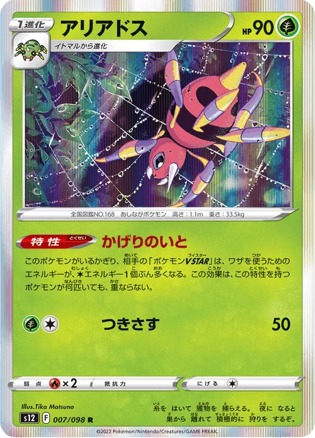 Carte Pokémon Migalos 007, extension Paradigm Trigger (japonais)