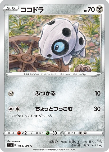 Carte Pokémon Galekid 065, extension Paradigm Trigger (japonais)