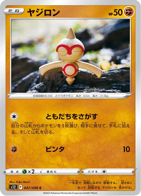 Carte Pokémon Balbuto 047, extension Paradigm Trigger (japonais)