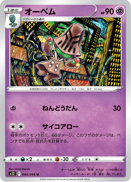 Carte Pokémon Neitram 044, extension Paradigm Trigger (japonais)