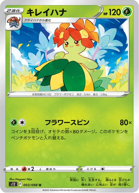 Carte Pokémon Joliflor 003, extension Paradigm Trigger (japonais)
