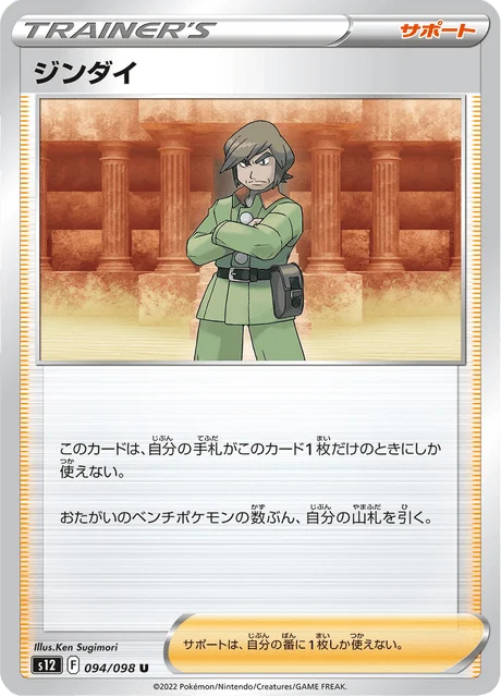 Carte Pokémon Bayar 094, extension Paradigm Trigger (japonais)
