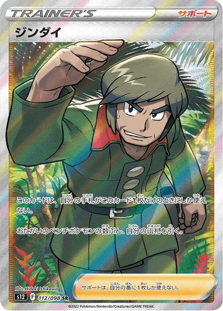 Carte Pokémon Bayar 112, extension Paradigm Trigger (japonais)