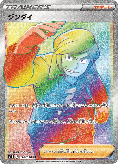 Carte Pokémon Bayar 120, extension Paradigm Trigger (japonais)