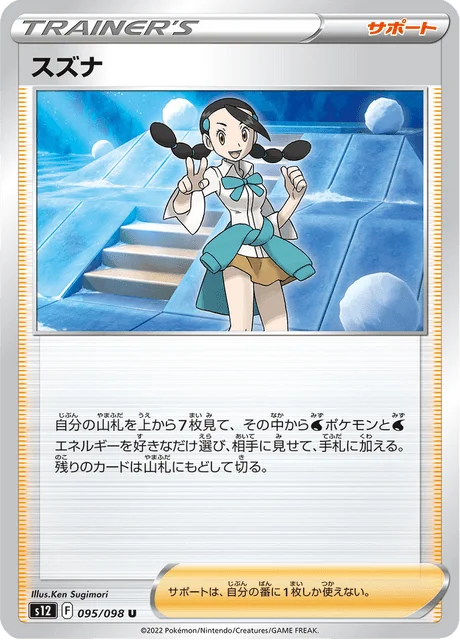 Carte Pokémon Gladys 095, extension Paradigm Trigger (japonais)