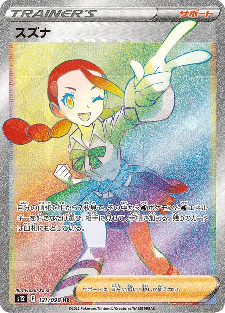 Carte Pokémon Gladys 121, extension Paradigm Trigger (japonais)