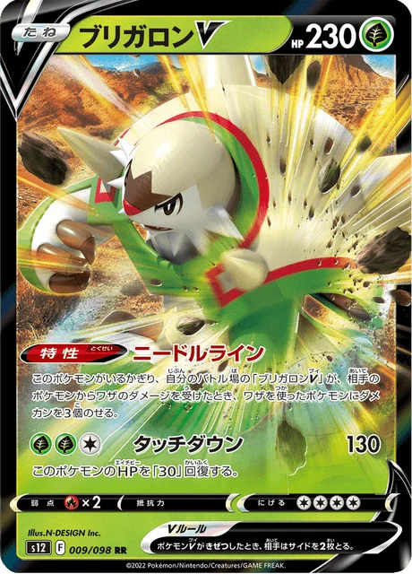 Carte Pokémon Blindépique V 009, extension Paradigm Trigger (japonais)