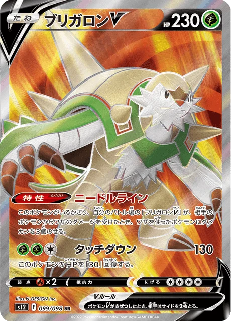 Carte Pokémon Blindépique V 099, extension Paradigm Trigger (japonais)