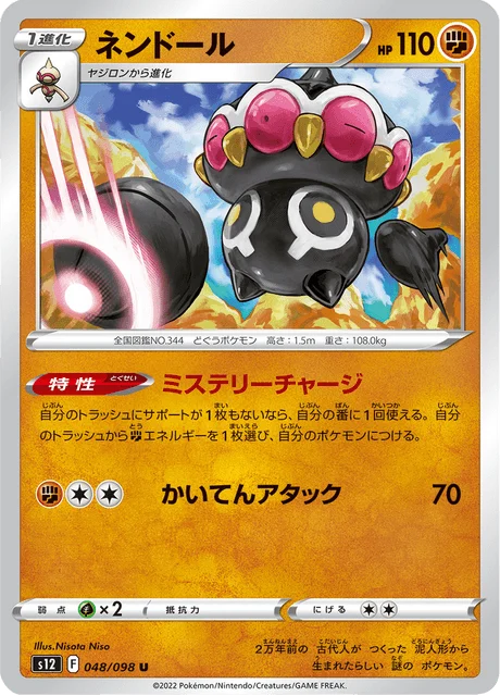 Carte Pokémon Kaorine 048, extension Paradigm Trigger (japonais)