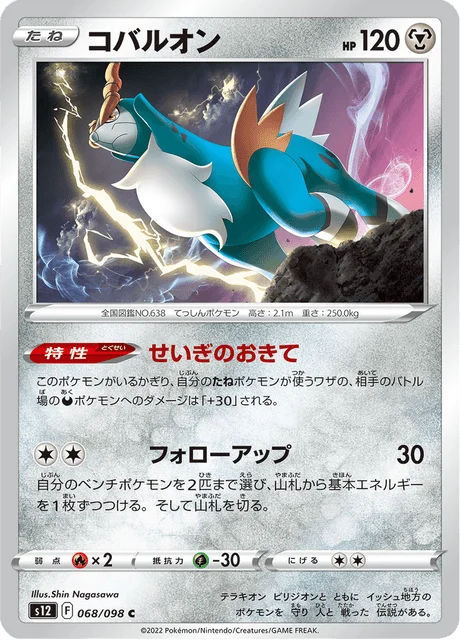 Carte Pokémon Cobaltium 068, extension Paradigm Trigger (japonais)