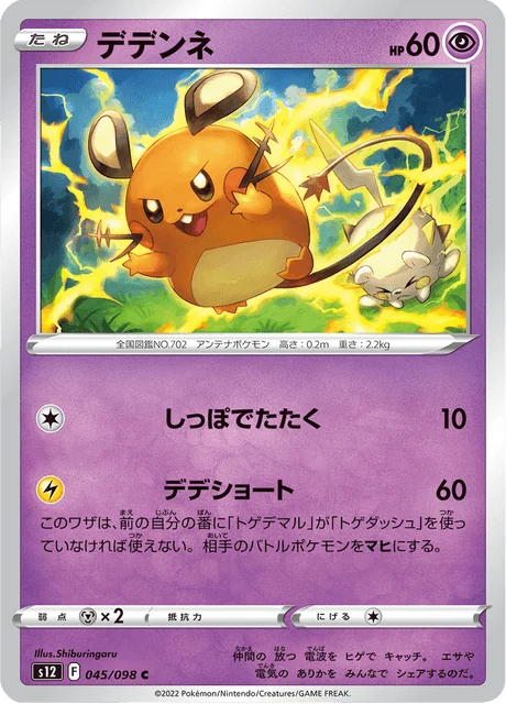 Carte Pokémon Dedenne 045, extension Paradigm Trigger (japonais)