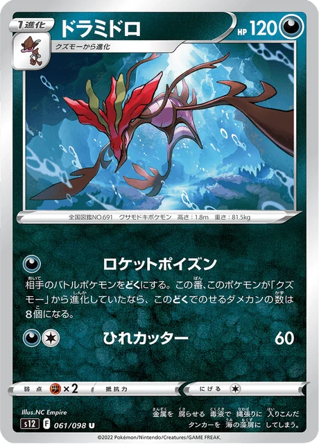 Carte Pokémon Kravarech 061, extension Paradigm Trigger (japonais)