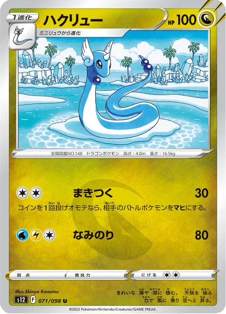 Carte Pokémon Draco 071, extension Paradigm Trigger (japonais)