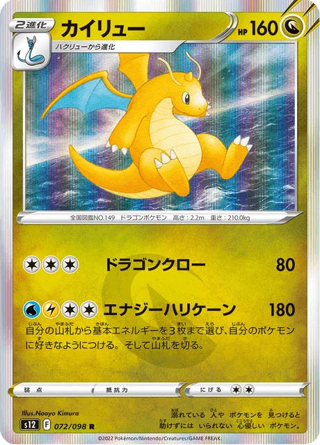 Carte Pokémon Dracolosse 072, extension Paradigm Trigger (japonais)