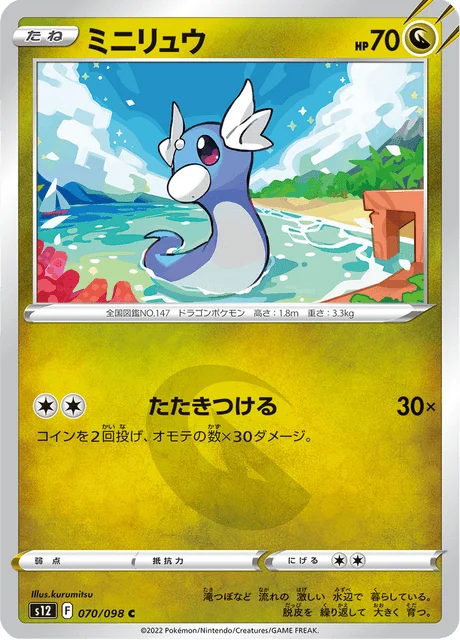 Carte Pokémon Minidraco 070, extension Paradigm Trigger (japonais)