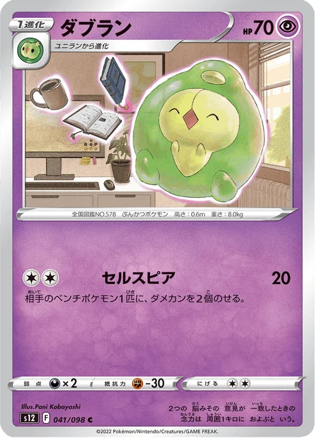 Carte Pokémon Méios 041, extension Paradigm Trigger (japonais)