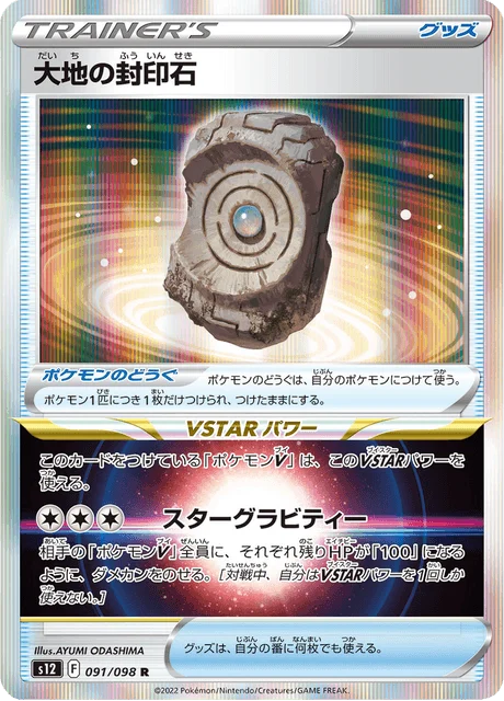 Carte Pokémon Earth Seal Stone 091, extension Paradigm Trigger (japonais)