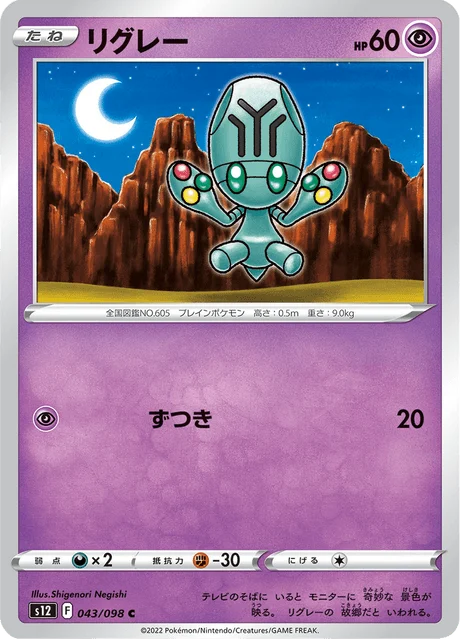 Carte Pokémon Lewsor 043, extension Paradigm Trigger (japonais)