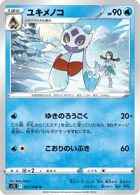 Carte Pokémon Momartik 021, extension Paradigm Trigger (japonais)