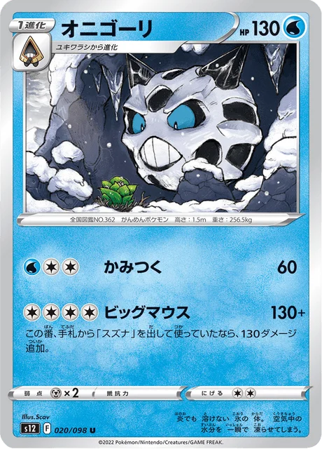 Carte Pokémon Oniglali 020, extension Paradigm Trigger (japonais)