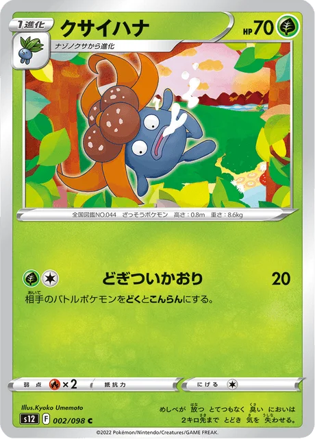 Carte Pokémon Ortide 002, extension Paradigm Trigger (japonais)