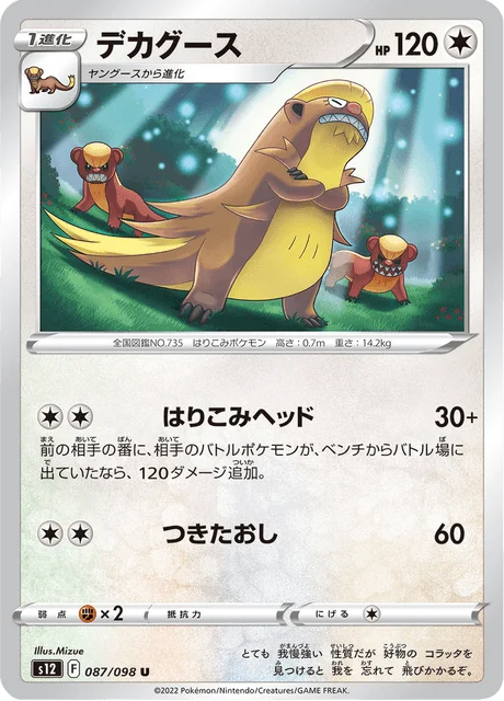 Carte Pokémon Argouste 087, extension Paradigm Trigger (japonais)