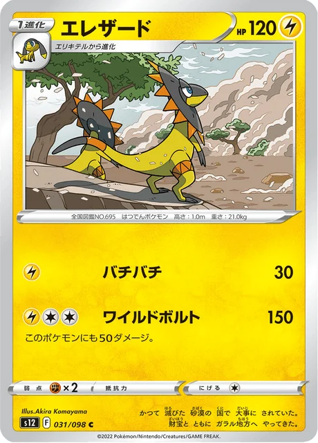 Carte Pokémon Iguolta 031, extension Paradigm Trigger (japonais)