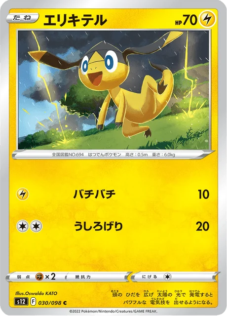 Carte Pokémon Galvaran 030, extension Paradigm Trigger (japonais)