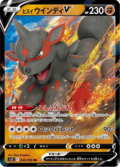 Carte Pokémon Arcanin de Hisui V 046, extension Paradigm Trigger (japonais)