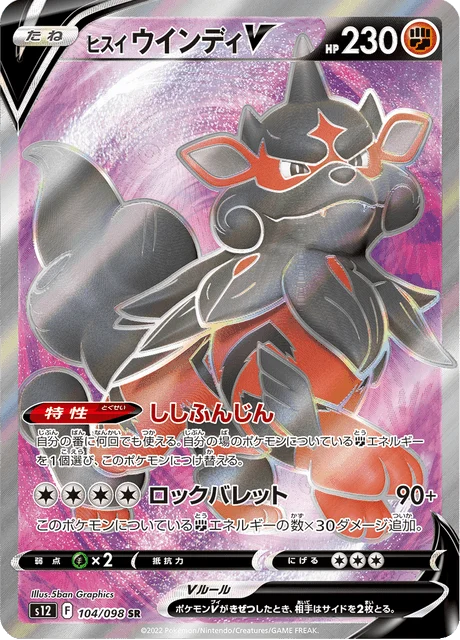 Carte Pokémon Arcanin de Hisui V 104, extension Paradigm Trigger (japonais)