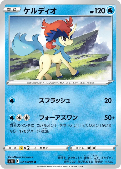 Carte Pokémon Keldeo 023, extension Paradigm Trigger (japonais)