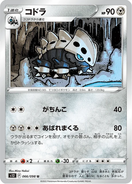 Carte Pokémon Galegon 066, extension Paradigm Trigger (japonais)