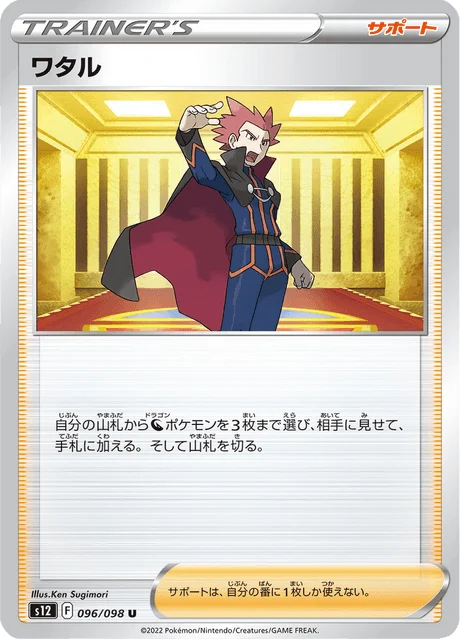 Carte Pokémon Peter 096, extension Paradigm Trigger (japonais)