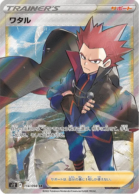 Carte Pokémon Peter 114, extension Paradigm Trigger (japonais)