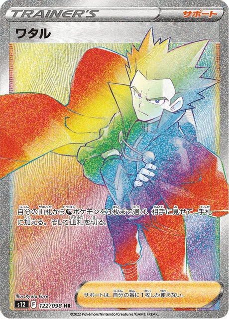 Carte Pokémon Peter 122, extension Paradigm Trigger (japonais)