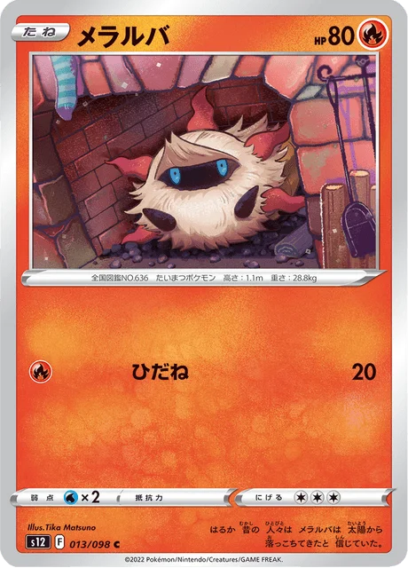 Carte Pokémon Pyronille 013, extension Paradigm Trigger (japonais)